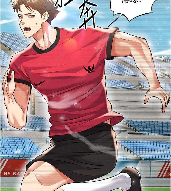 足球型男脫單指南第28話-英才爭奪戰