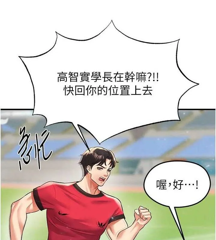 足球型男脱单指南-第28話-英才爭奪戰 - 图片 62