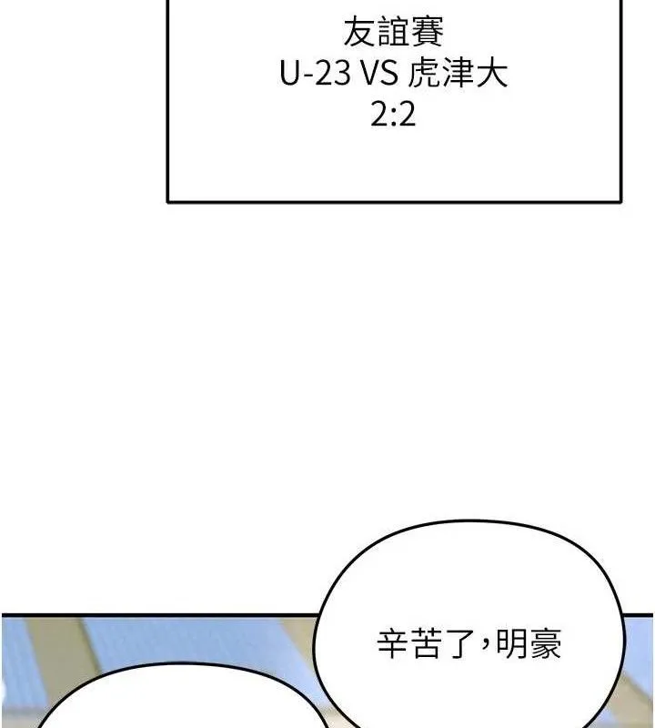 足球型男脫單指南第28話-英才爭奪戰