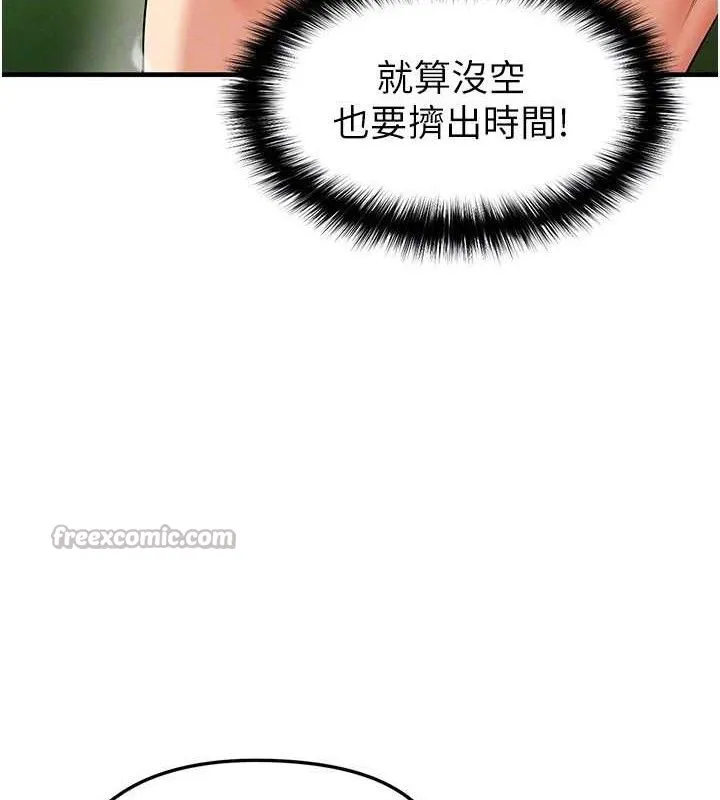 足球型男脱单指南-第28話-英才爭奪戰 - 图片 84