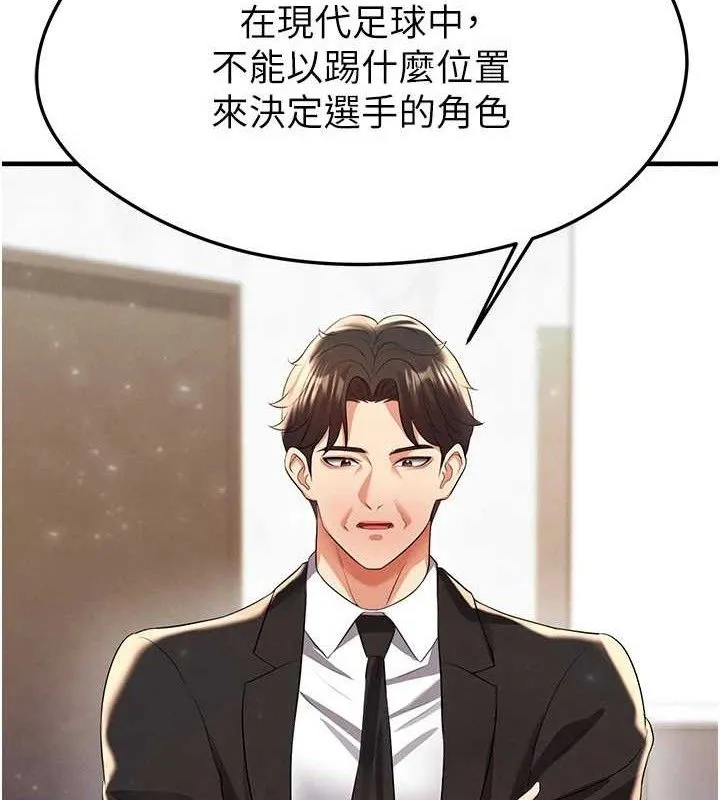 足球型男脱单指南-第28話-英才爭奪戰 - 图片 94
