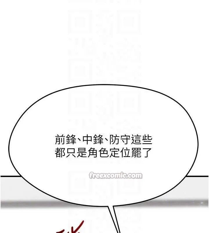 足球型男脫單指南第28話-英才爭奪戰