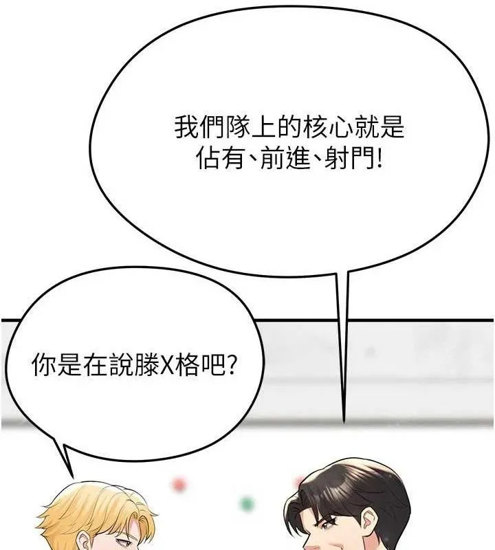 足球型男脫單指南第28話-英才爭奪戰