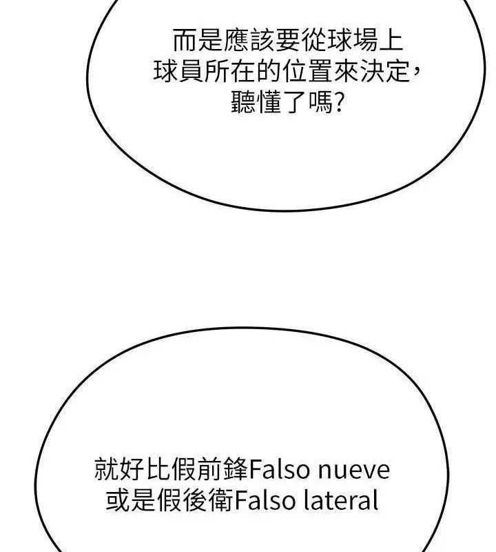 足球型男脱单指南-第28話-英才爭奪戰 - 图片 101