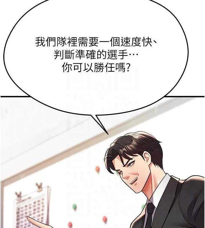 足球型男脫單指南第28話-英才爭奪戰
