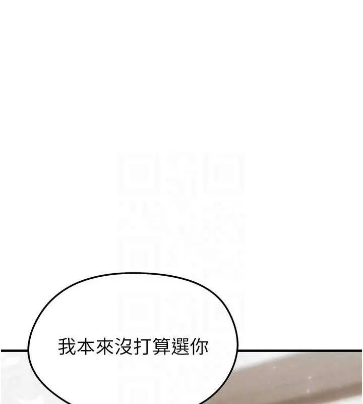 足球型男脱单指南-第28話-英才爭奪戰 - 图片 121