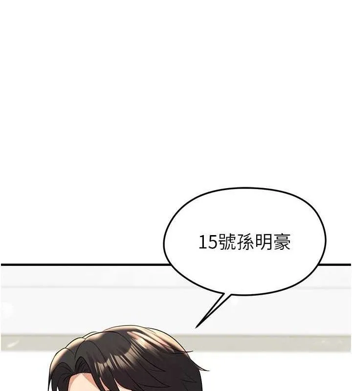 足球型男脱单指南-第28話-英才爭奪戰 - 图片 118