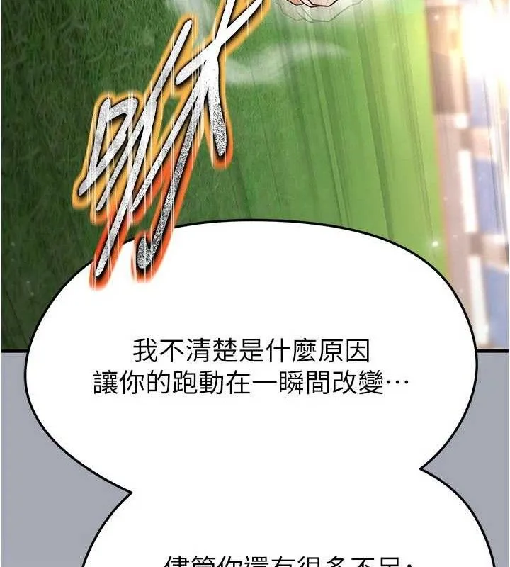 足球型男脱单指南-第28話-英才爭奪戰 - 图片 129