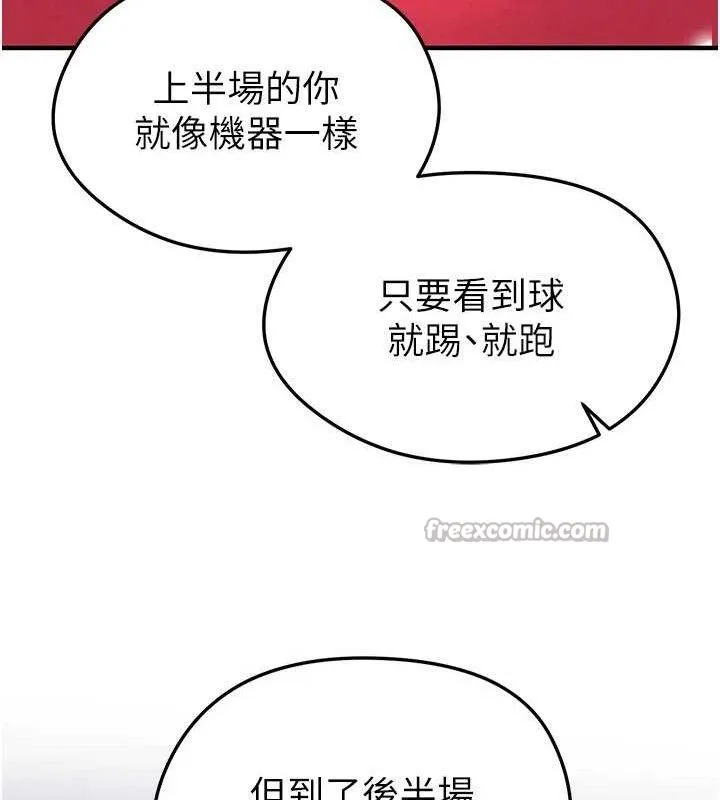 足球型男脫單指南第28話-英才爭奪戰