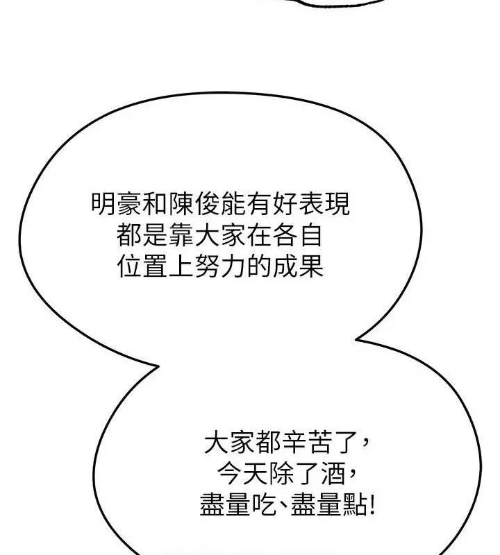 足球型男脱单指南-第28話-英才爭奪戰 - 图片 138