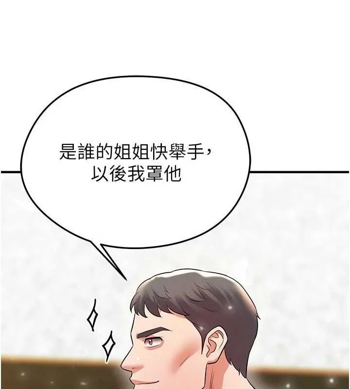 足球型男脫單指南第28話-英才爭奪戰