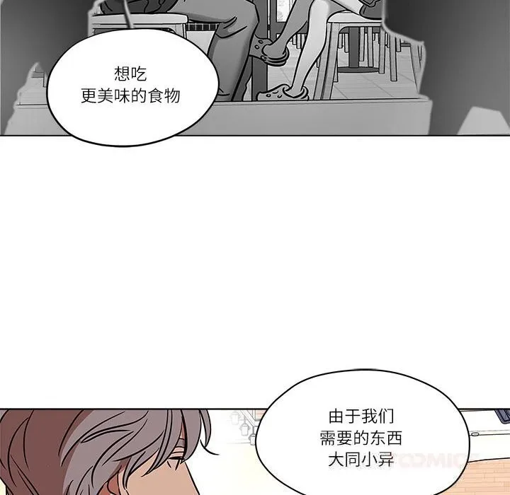 雪人-第18話 - 图片 22