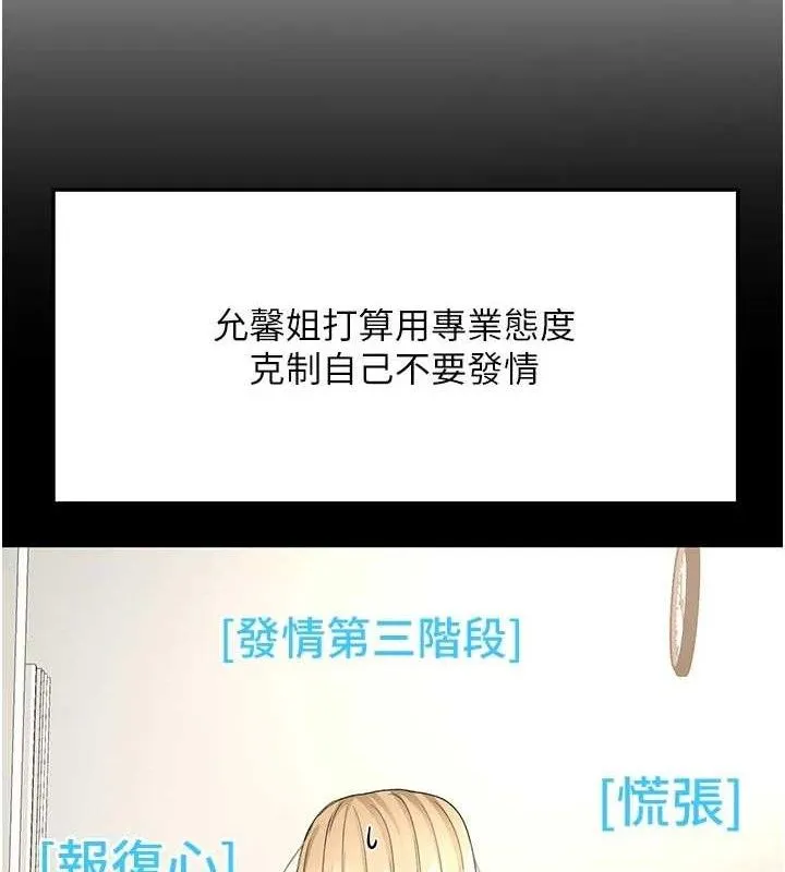 頂加套房的春天第33話-院長，這姿勢可以嗎?