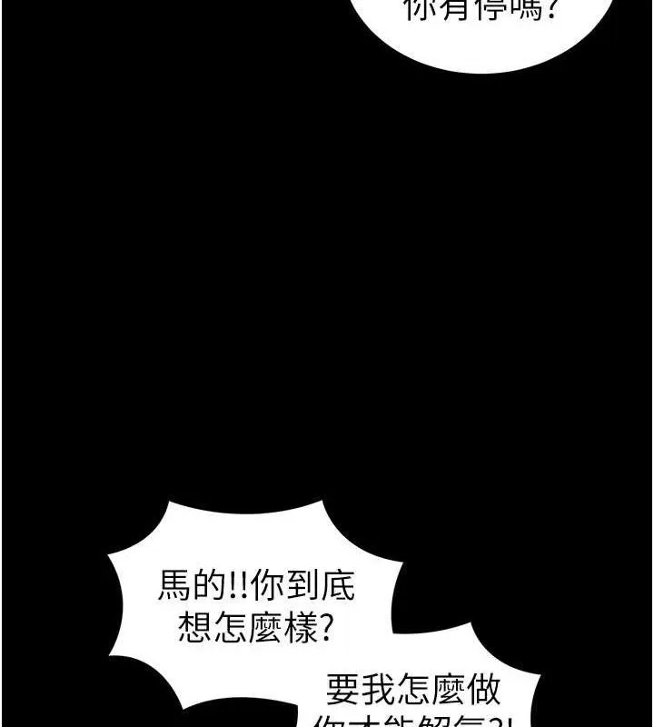 太妹攻略指南-第37話-滿足男友NTR癖的乖女友 - 图片 91