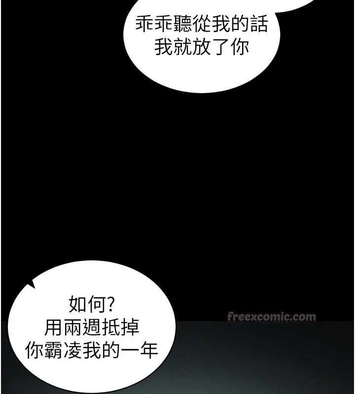 太妹攻略指南-第37話-滿足男友NTR癖的乖女友 - 图片 120