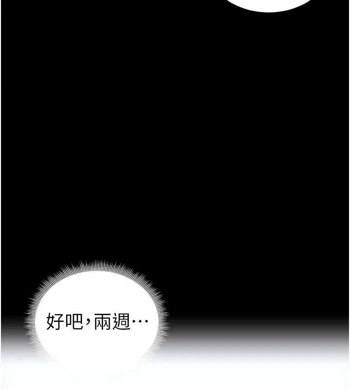 太妹攻略指南-第37話-滿足男友NTR癖的乖女友 - 图片 127