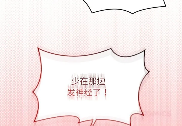 分身使我无限变强-第30話 - 图片 3