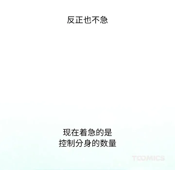分身使我无限变强-第30話 - 图片 30