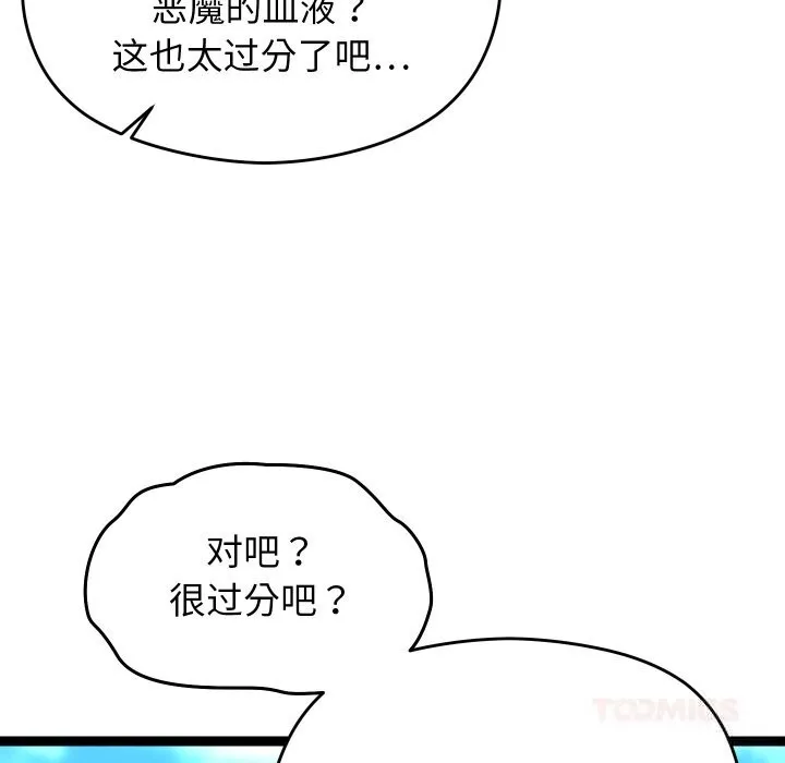 分身使我无限变强-第30話 - 图片 75