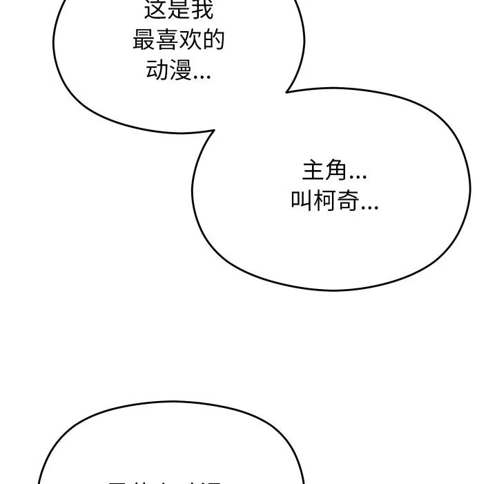分身使我无限变强-第30話 - 图片 67