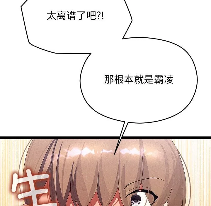 分身使我无限变强-第30話 - 图片 81
