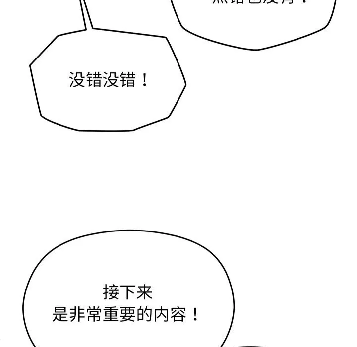 分身使我无限变强-第30話 - 图片 86