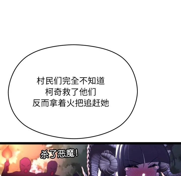 分身使我无限变强-第30話 - 图片 97