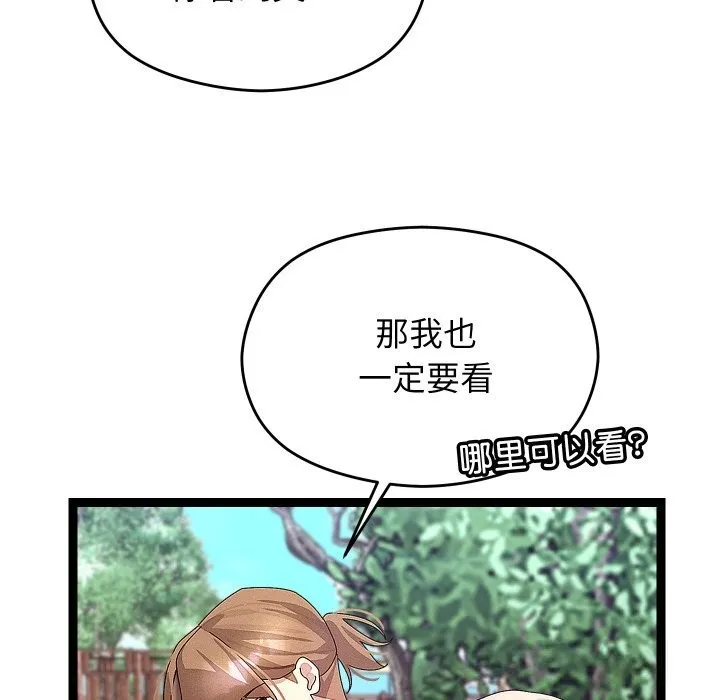 分身使我无限变强-第30話 - 图片 105