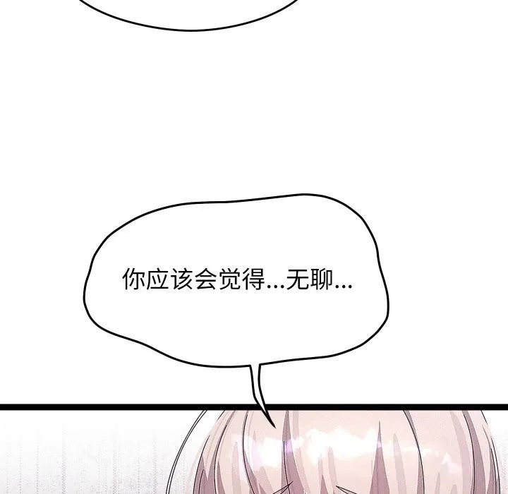 分身使我无限变强-第30話 - 图片 109