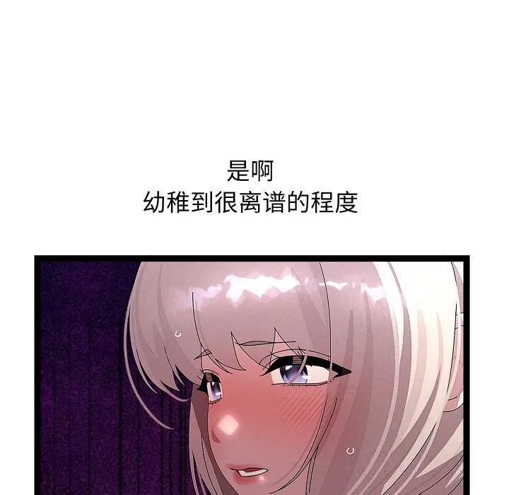 分身使我无限变强-第30話 - 图片 117