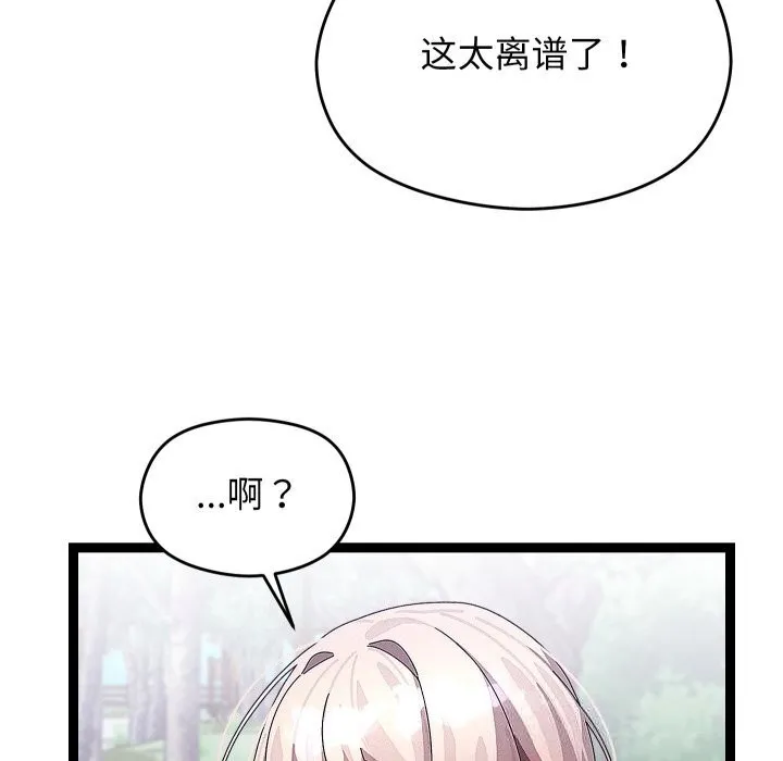 分身使我无限变强-第30話 - 图片 122