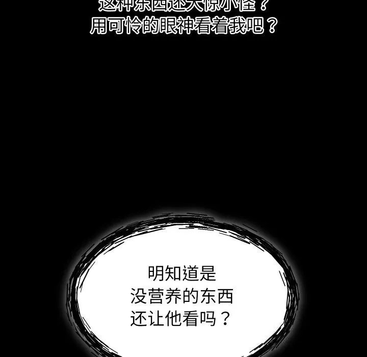 分身使我无限变强-第30話 - 图片 132