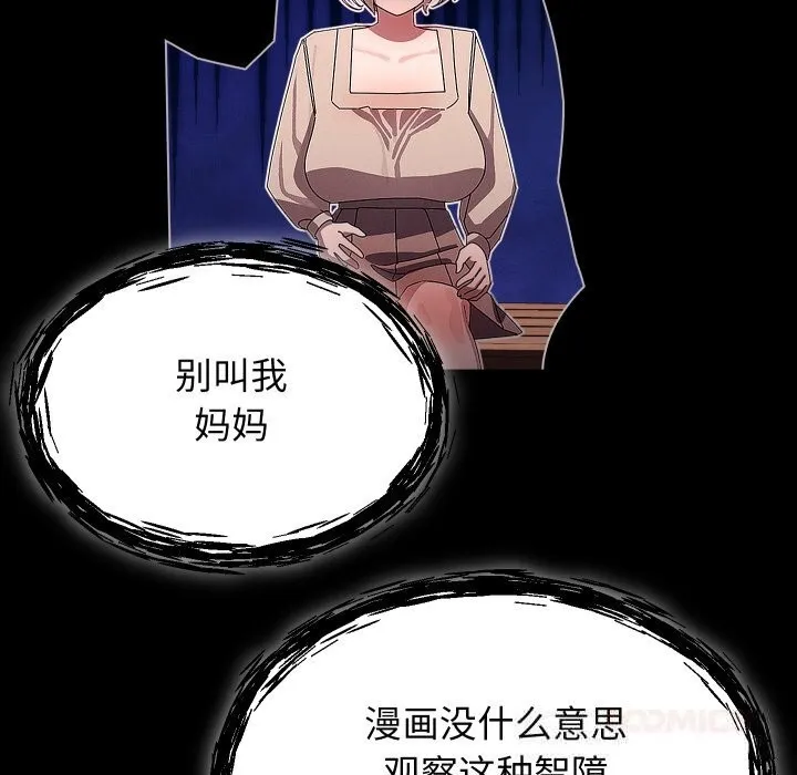 分身使我无限变强-第30話 - 图片 138