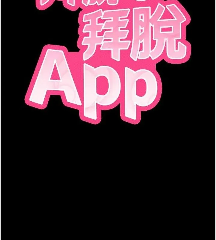 拜脱拜脱App-第29話-媽媽是女兒2.0 - 图片 12