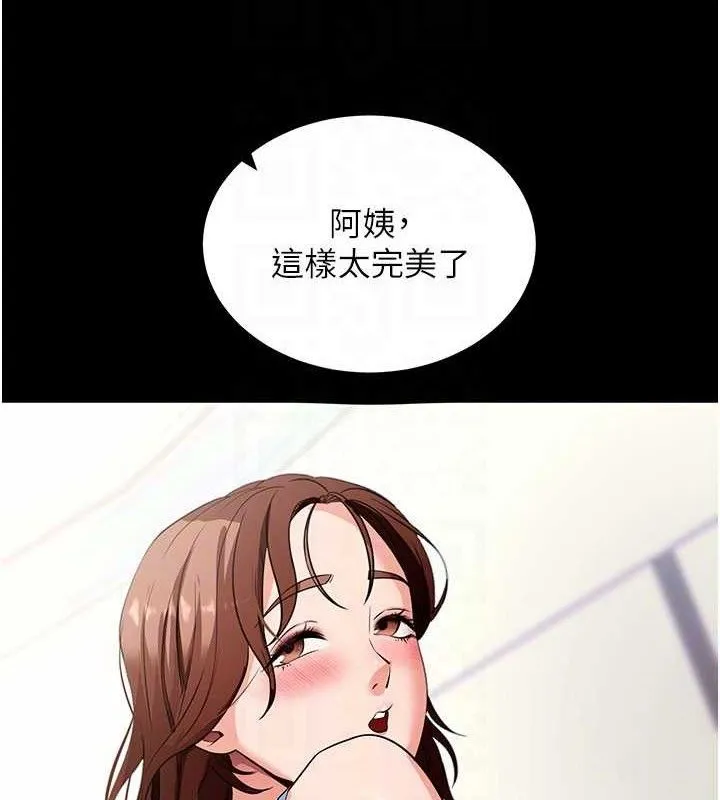 拜脱拜脱App-第29話-媽媽是女兒2.0 - 图片 97