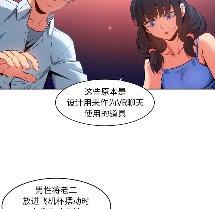她的直播间-第26話 - 图片 20