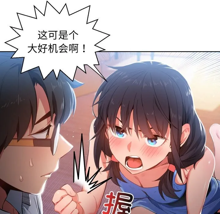 她的直播間第26話