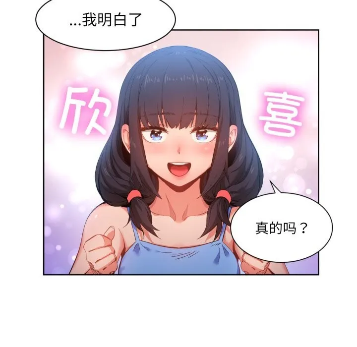 她的直播间-第26話 - 图片 35