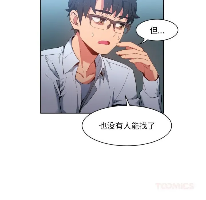她的直播间-第26話 - 图片 41