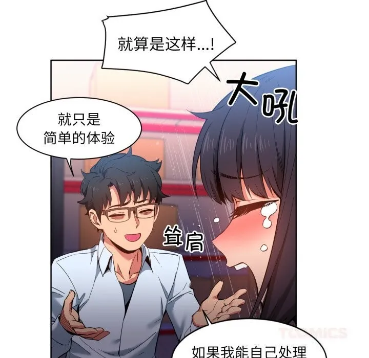 她的直播间-第26話 - 图片 46