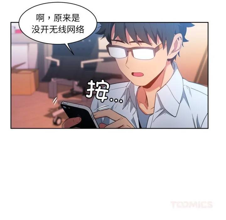 她的直播间-第26話 - 图片 70