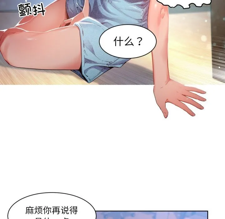 她的直播間第26話