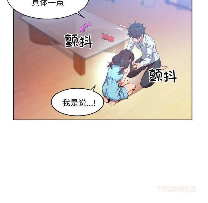 她的直播间-第26話 - 图片 78