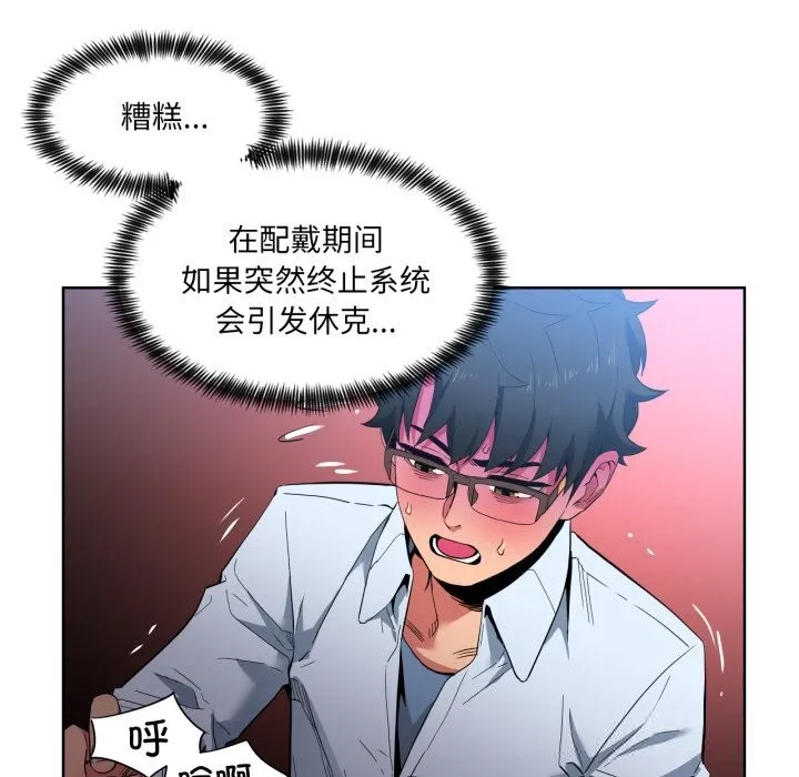 她的直播间-第26話 - 图片 92