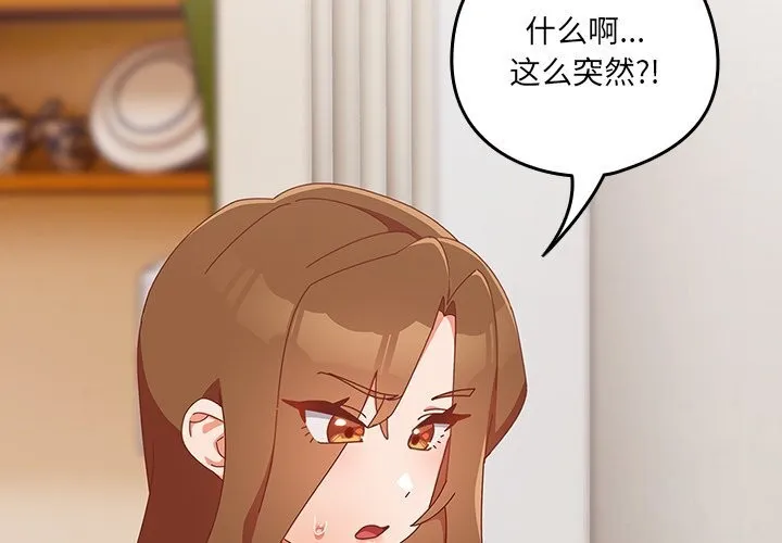 与众不同的兄妹-第11話 - 图片 4