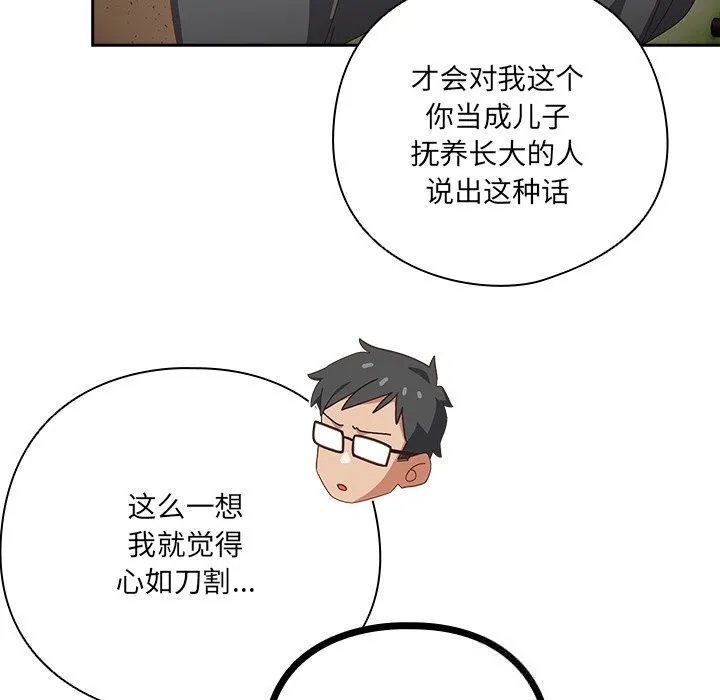 与众不同的兄妹-第11話 - 图片 9