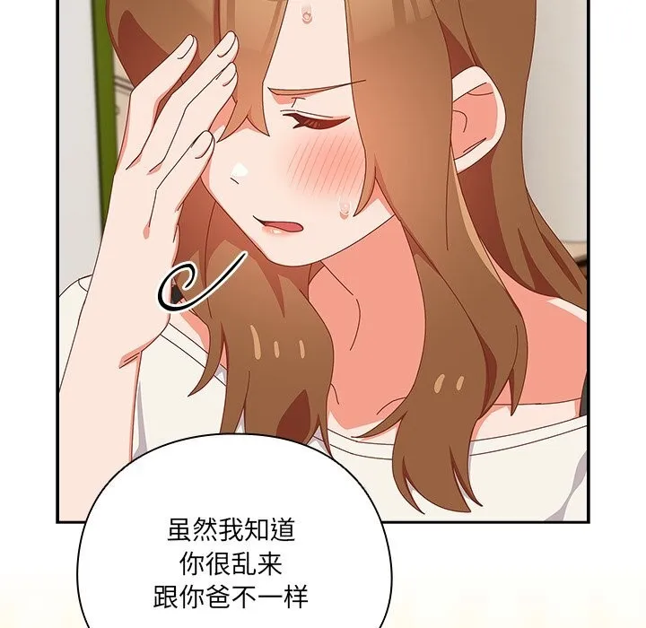 与众不同的兄妹-第11話 - 图片 26