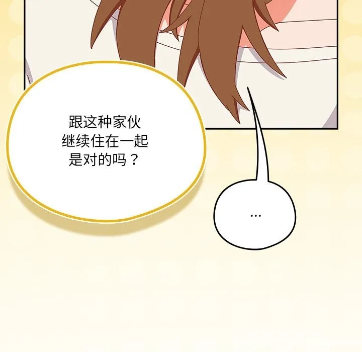 与众不同的兄妹-第11話 - 图片 29