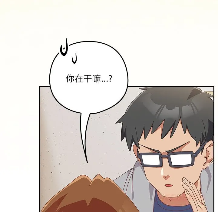 与众不同的兄妹-第11話 - 图片 30