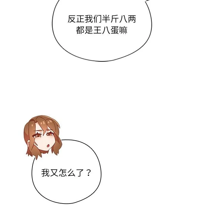 與眾不同的兄妹第11話